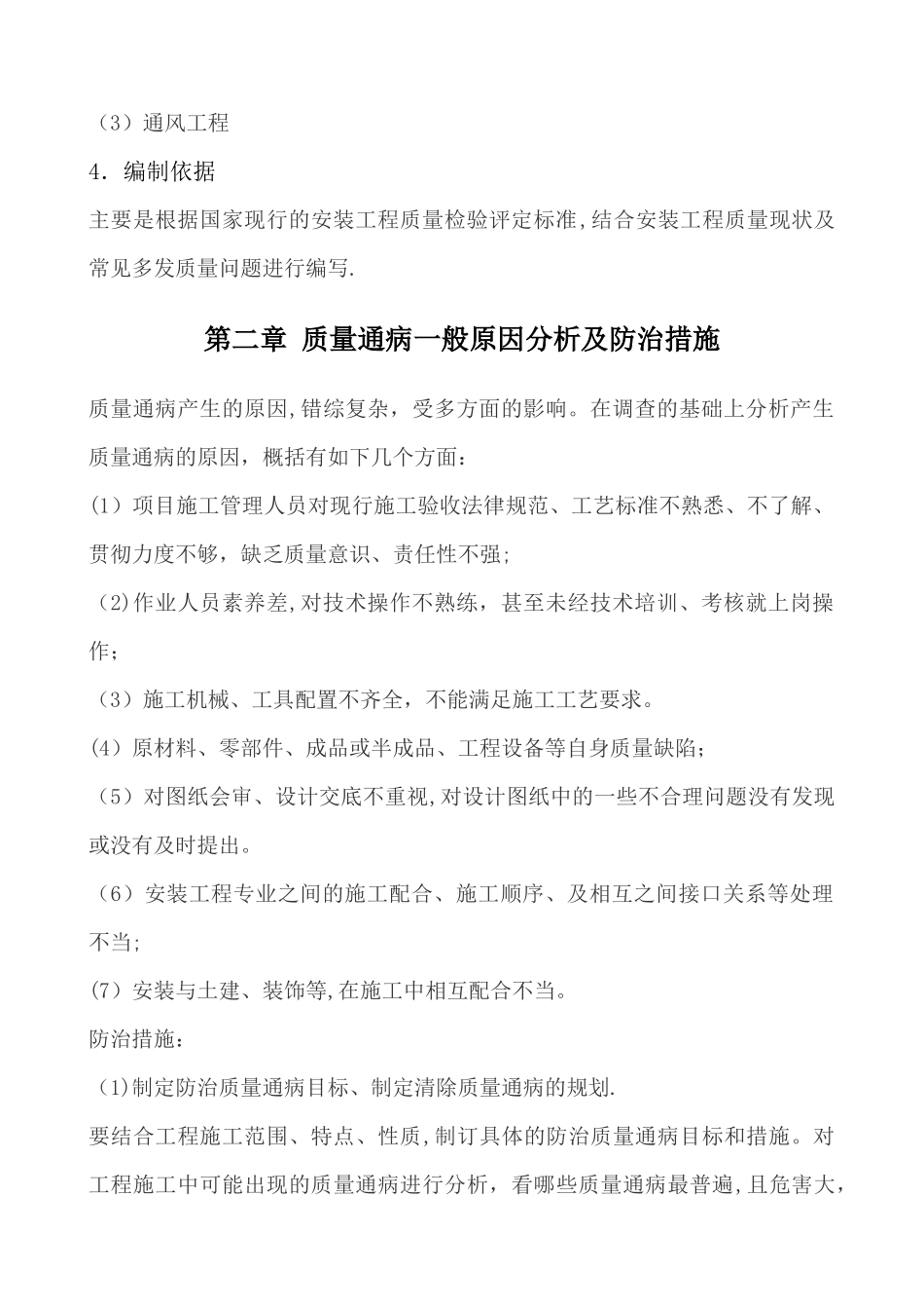 机电安装工程质量通病防治方案_第2页