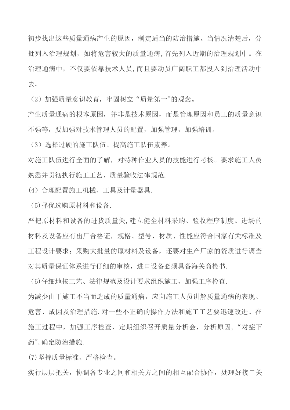 机电安装工程质量通病防治方案_第3页