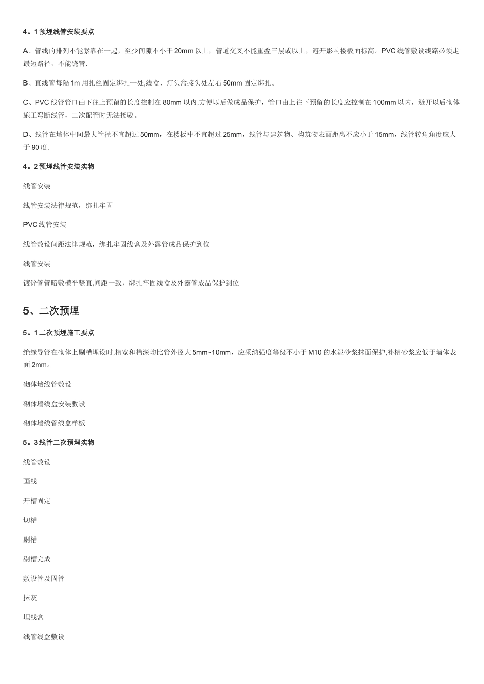 机电安装工程预留预埋施工工艺图文-非常全的一篇!_第2页