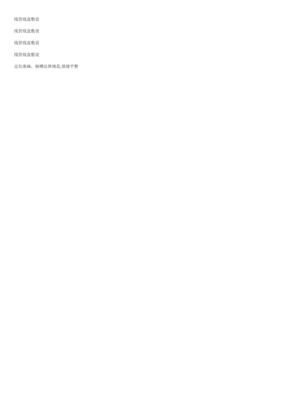 机电安装工程预留预埋施工工艺图文-非常全的一篇!_第3页