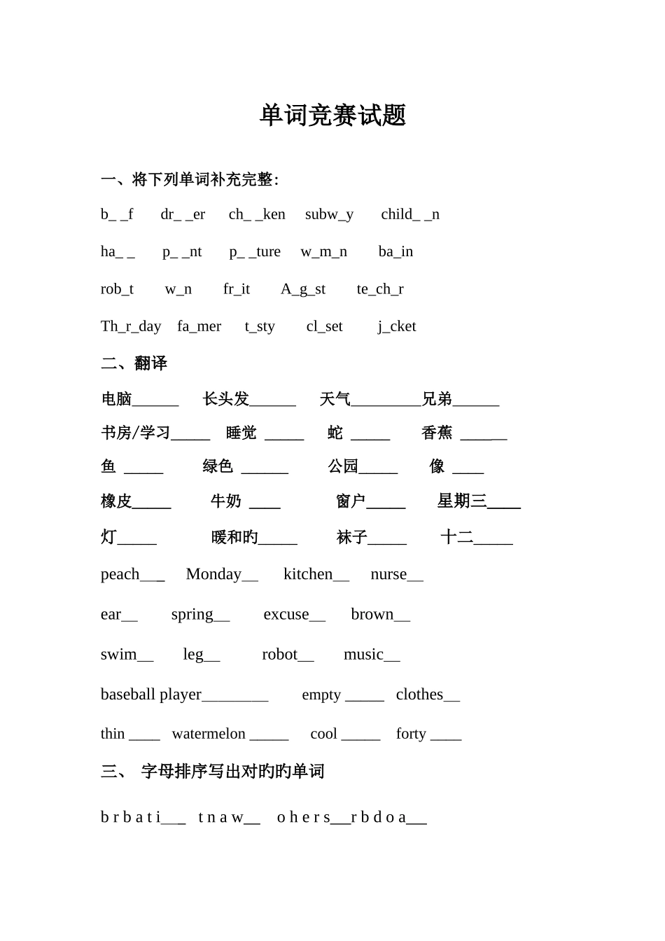 2025年PEP小学英语单词竞赛试题_第1页