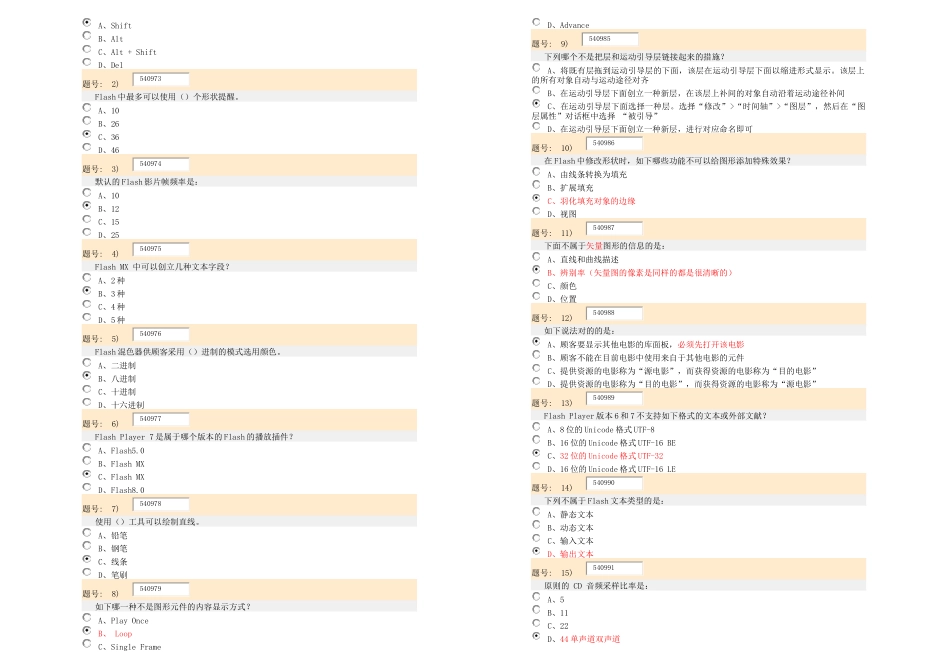 2025年flashcs认证考试试题及答案_第3页