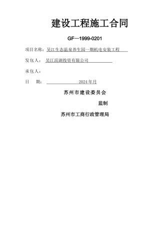 机电安装施工合同-版本