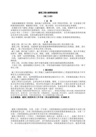 2025年建筑工程资料员工作手册附全套资料表格