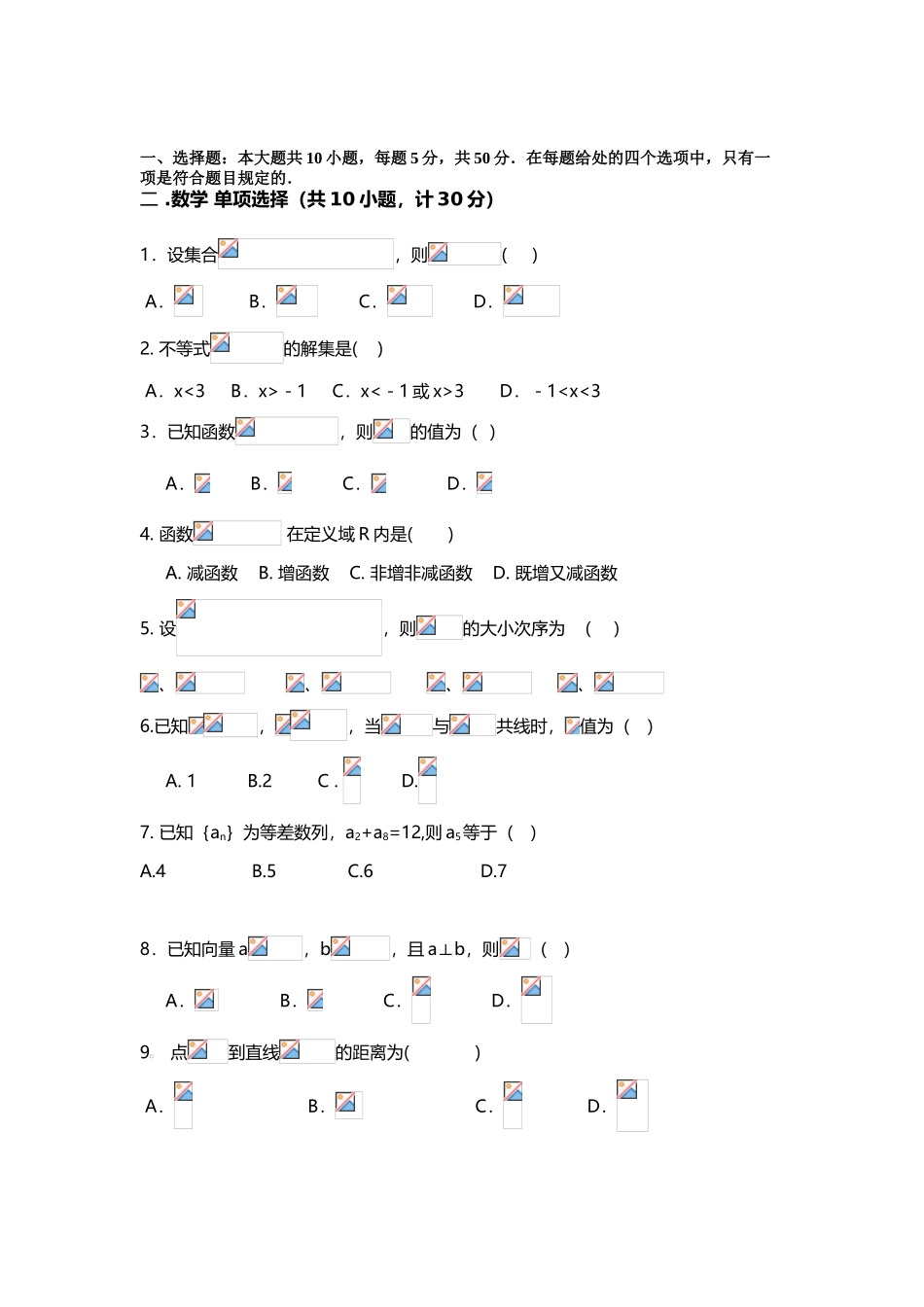 2025年四川高职单招数学试题附答案_第1页