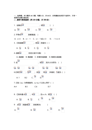 2025年四川高职单招数学试题附答案