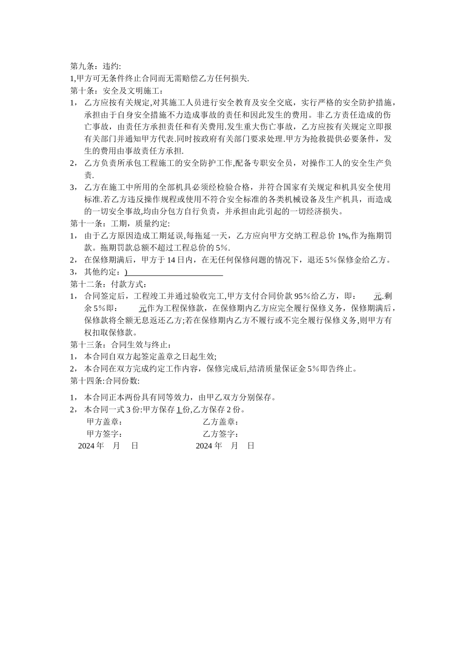 机电安装施工合同_第2页