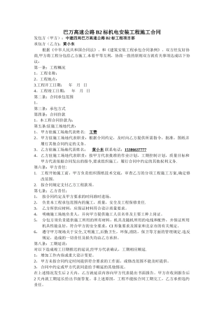 机电安装施工合同