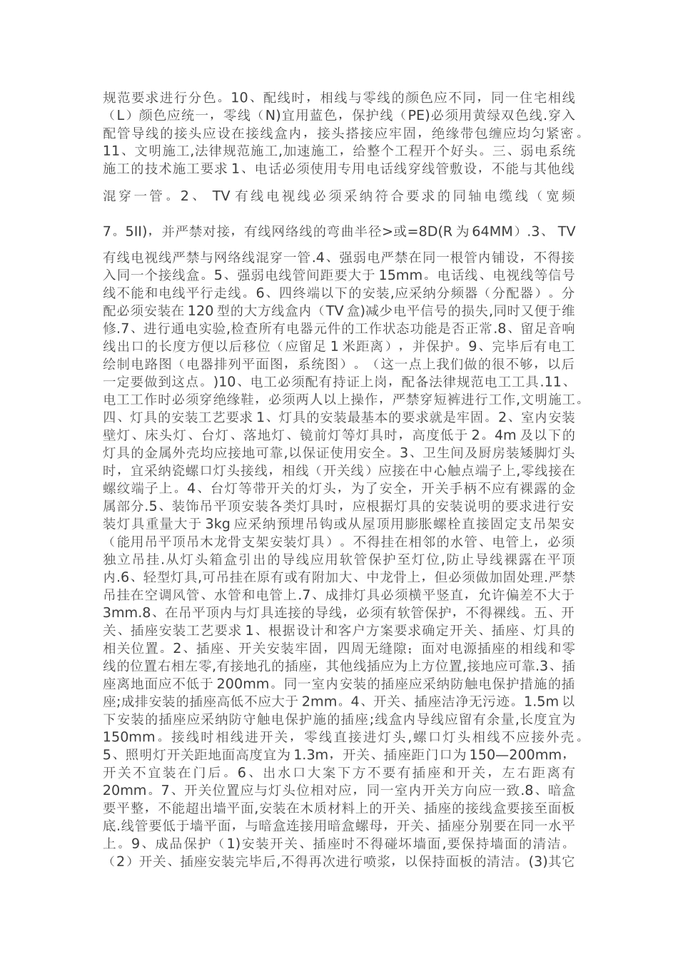 机电安装施工技术_第2页