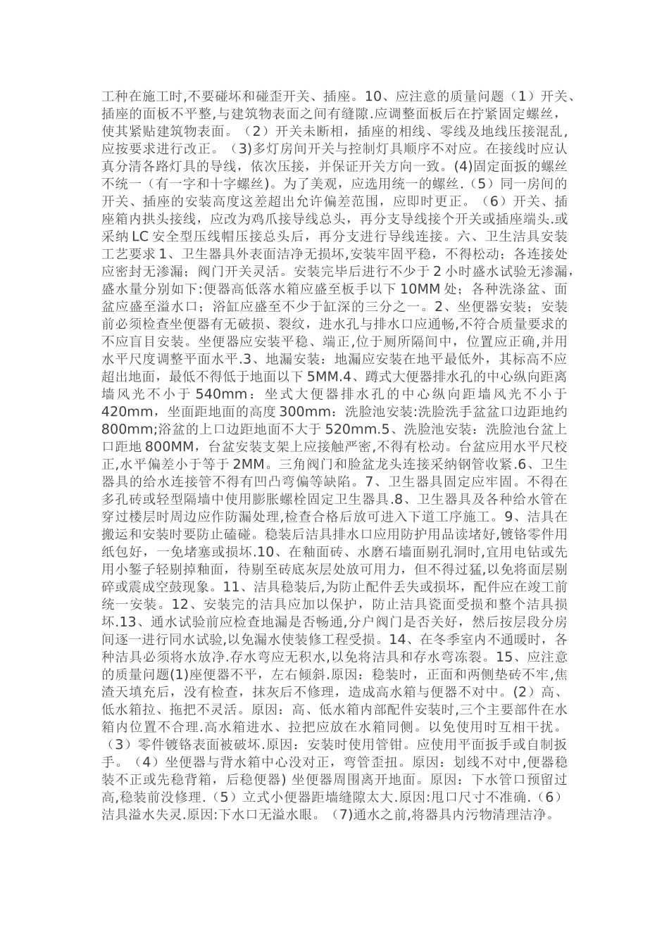 机电安装施工技术_第3页