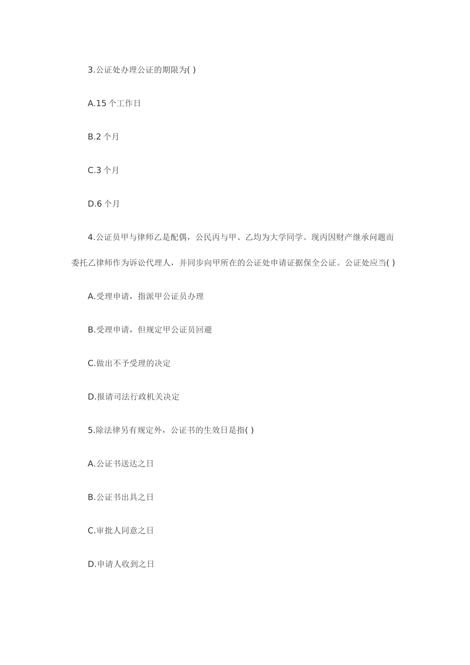 2025年7月全国自考公证与律师制度试题_第2页