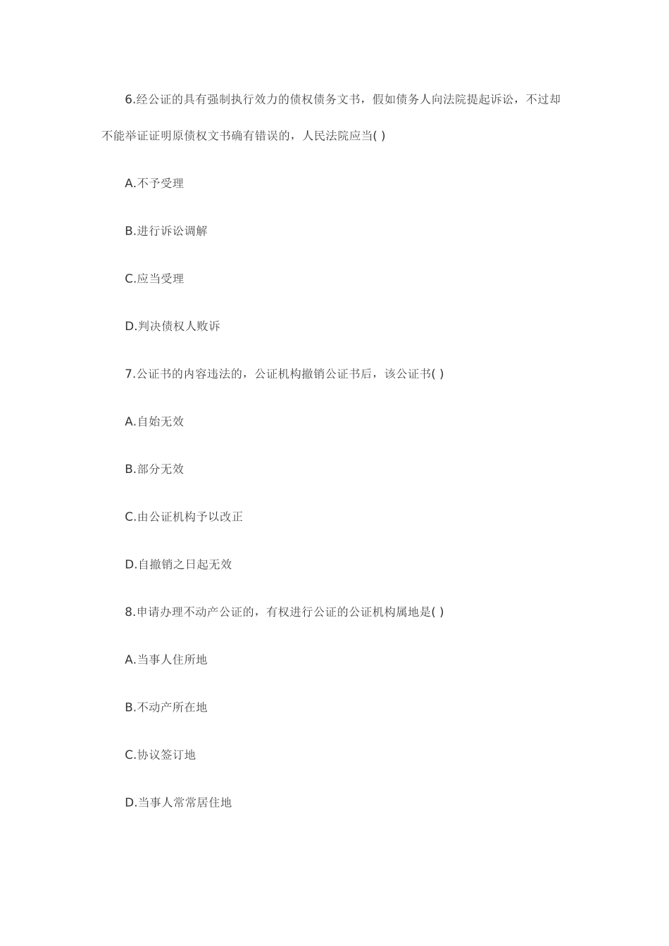 2025年7月全国自考公证与律师制度试题_第3页