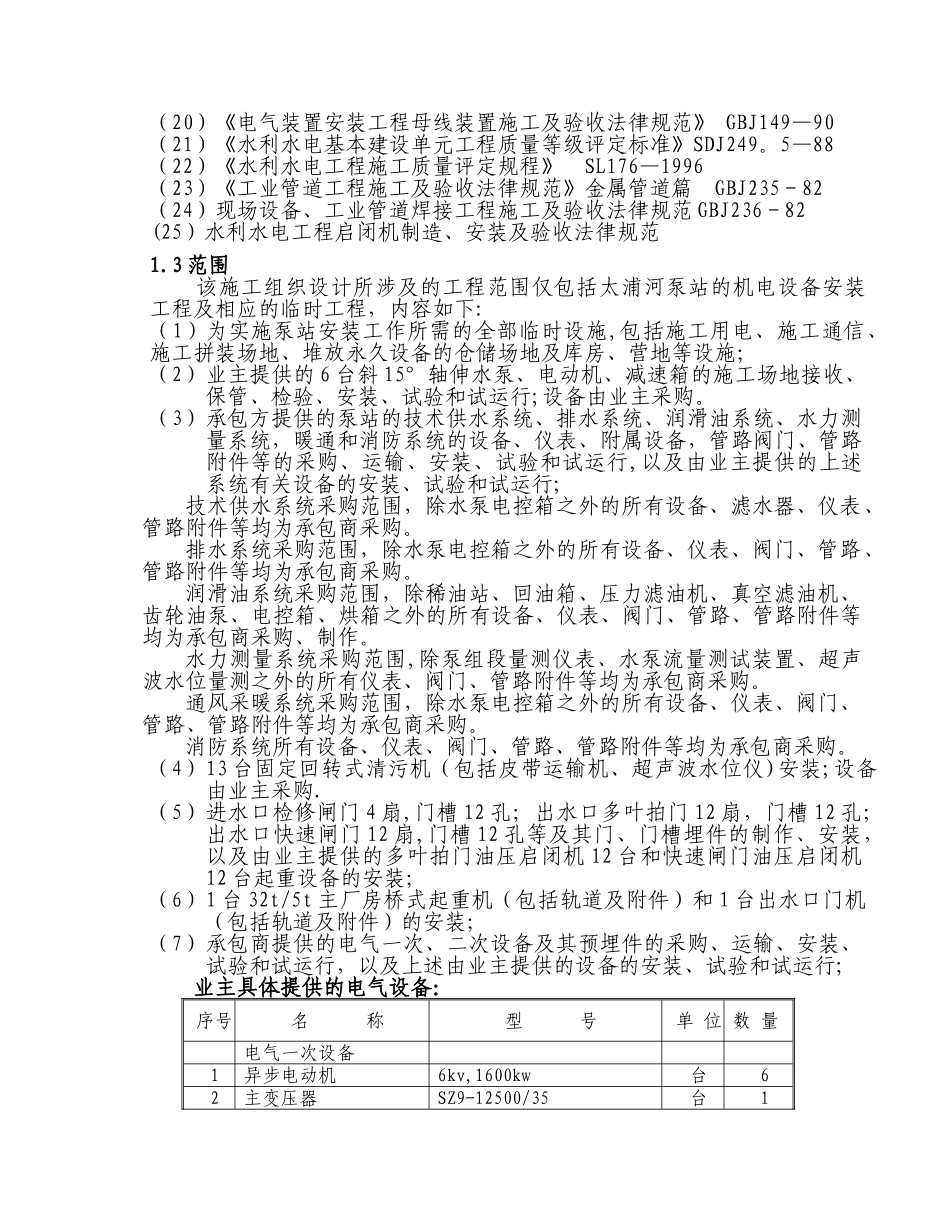 机电安装施工组织设计_第2页