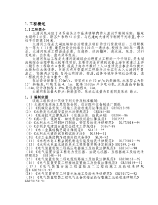 机电安装施工组织设计