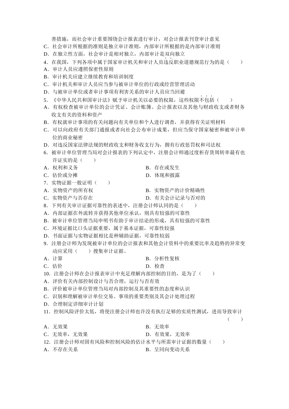 2025年审计学自学考试试题_第3页