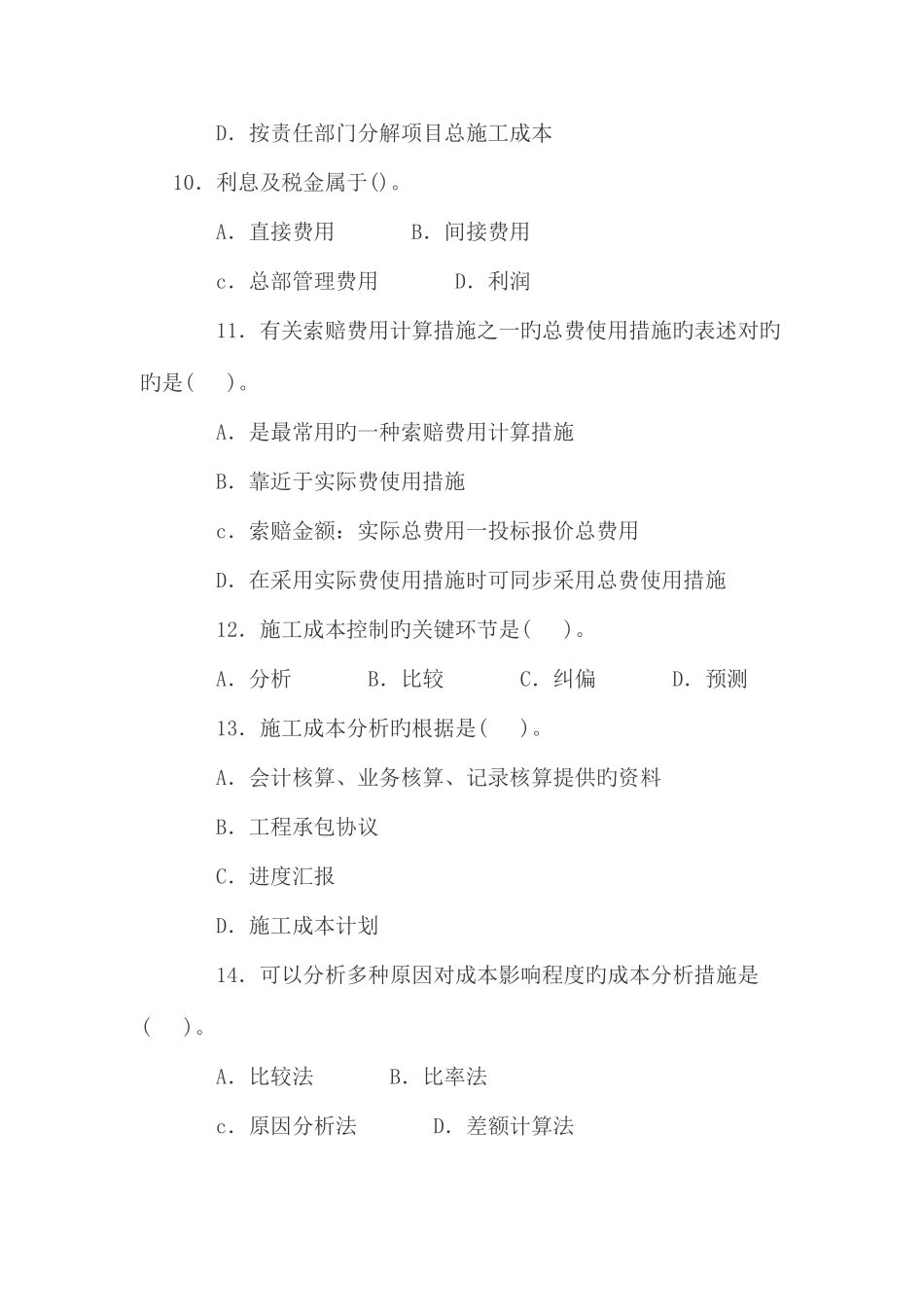 2025年一级建造师考试工程项目管理模拟试卷三_第3页