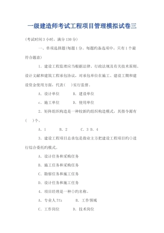 2025年一级建造师考试工程项目管理模拟试卷三