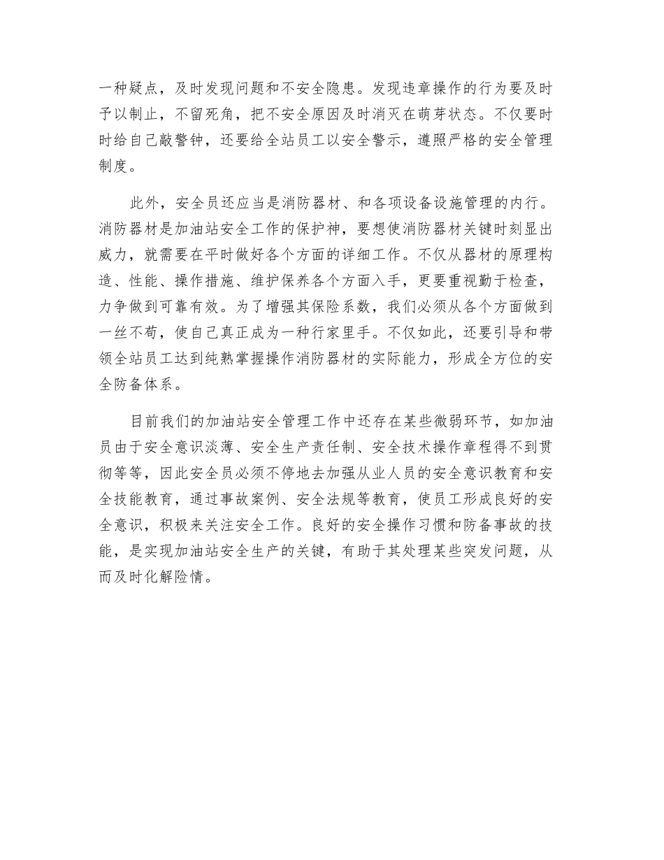 2025年加油站安全员的责任和义务_第2页