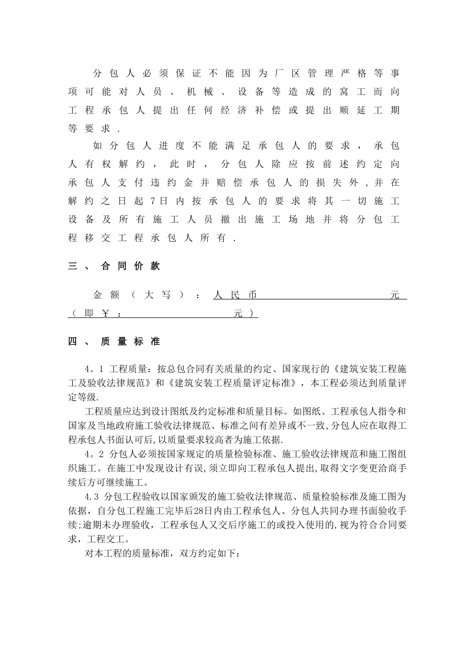 机电安装标准合同文本_第3页