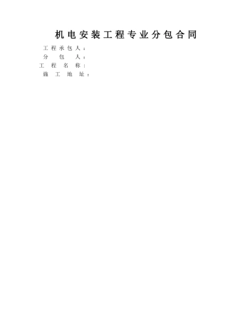 机电安装标准合同文本