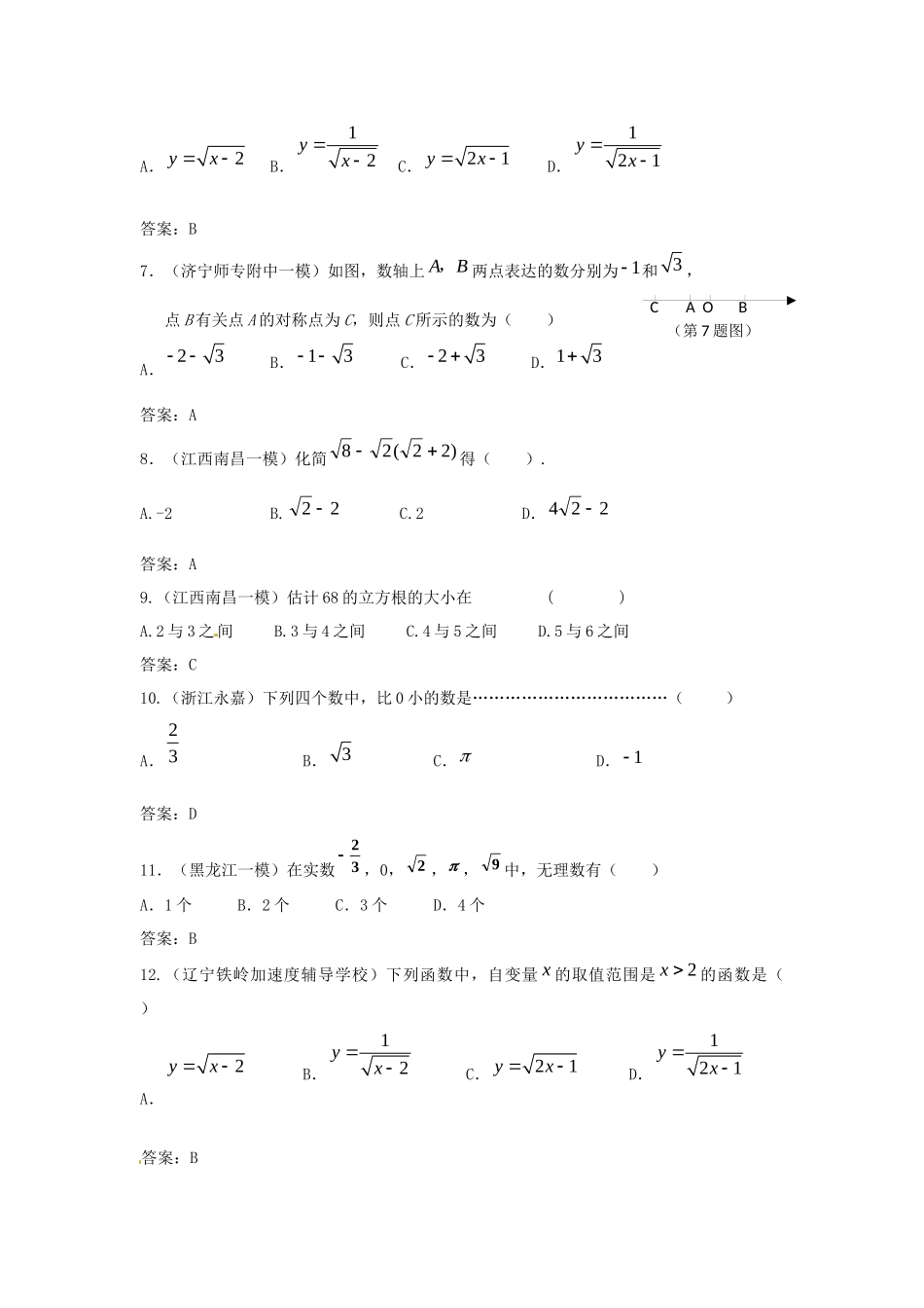 2025年备战中考必做近三年中考真题及中考模拟试题重组汇编无理数_第2页