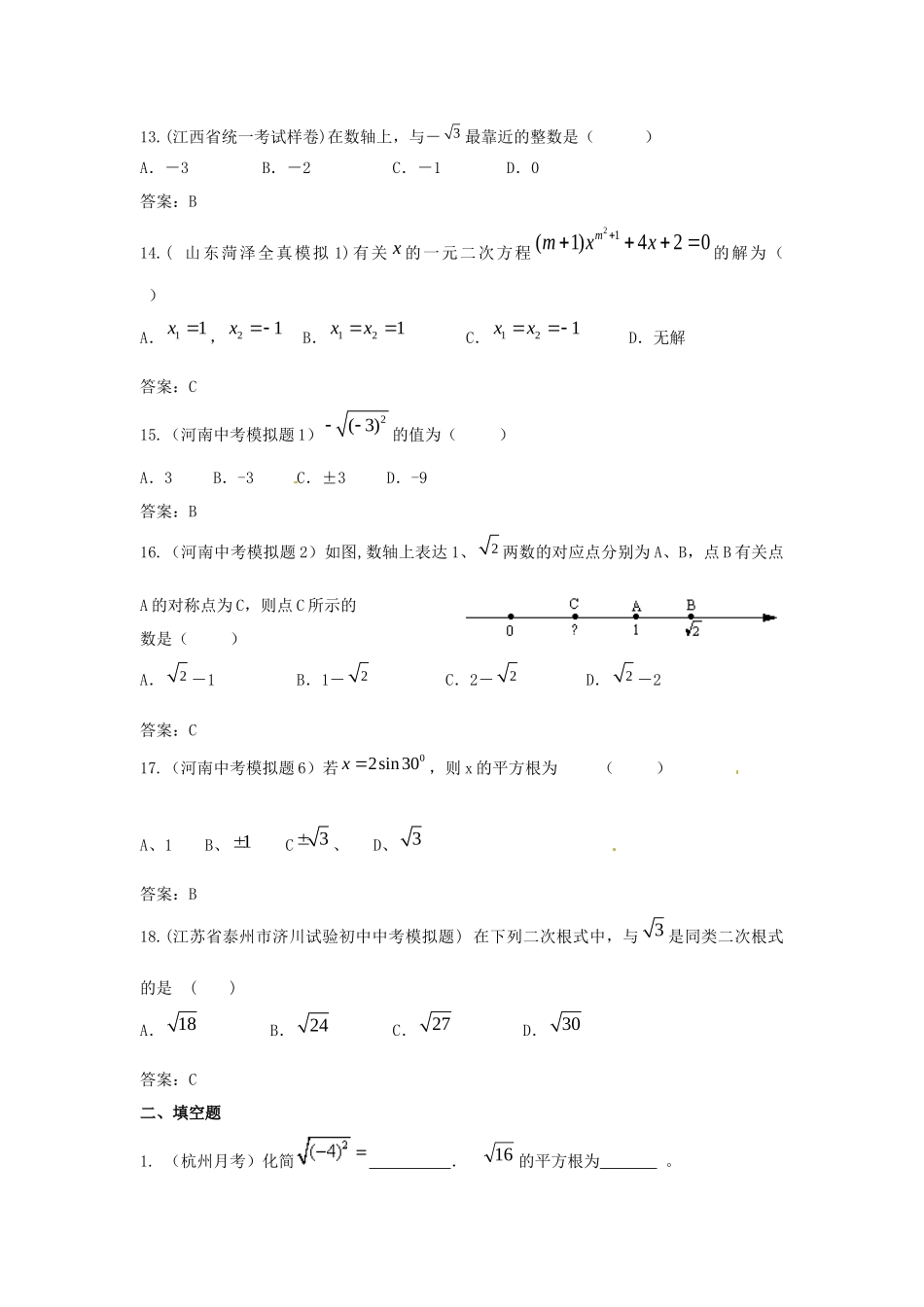 2025年备战中考必做近三年中考真题及中考模拟试题重组汇编无理数_第3页
