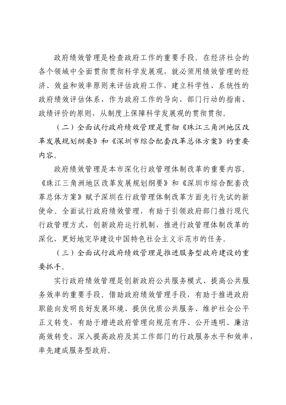 2025年深府30号关于印发深圳市政府全面试行绩效管理工_第3页