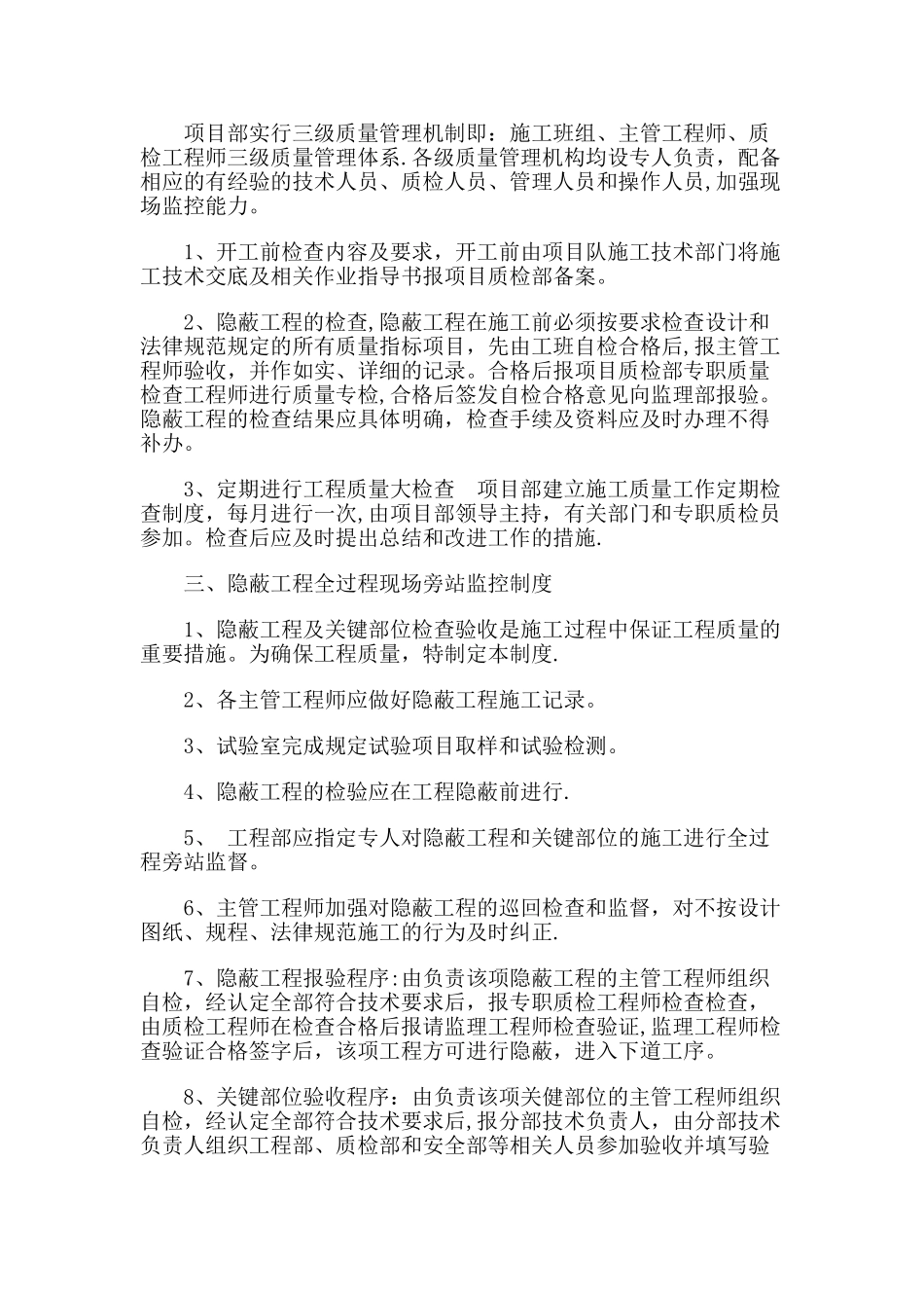 机电安装管理制度_第2页