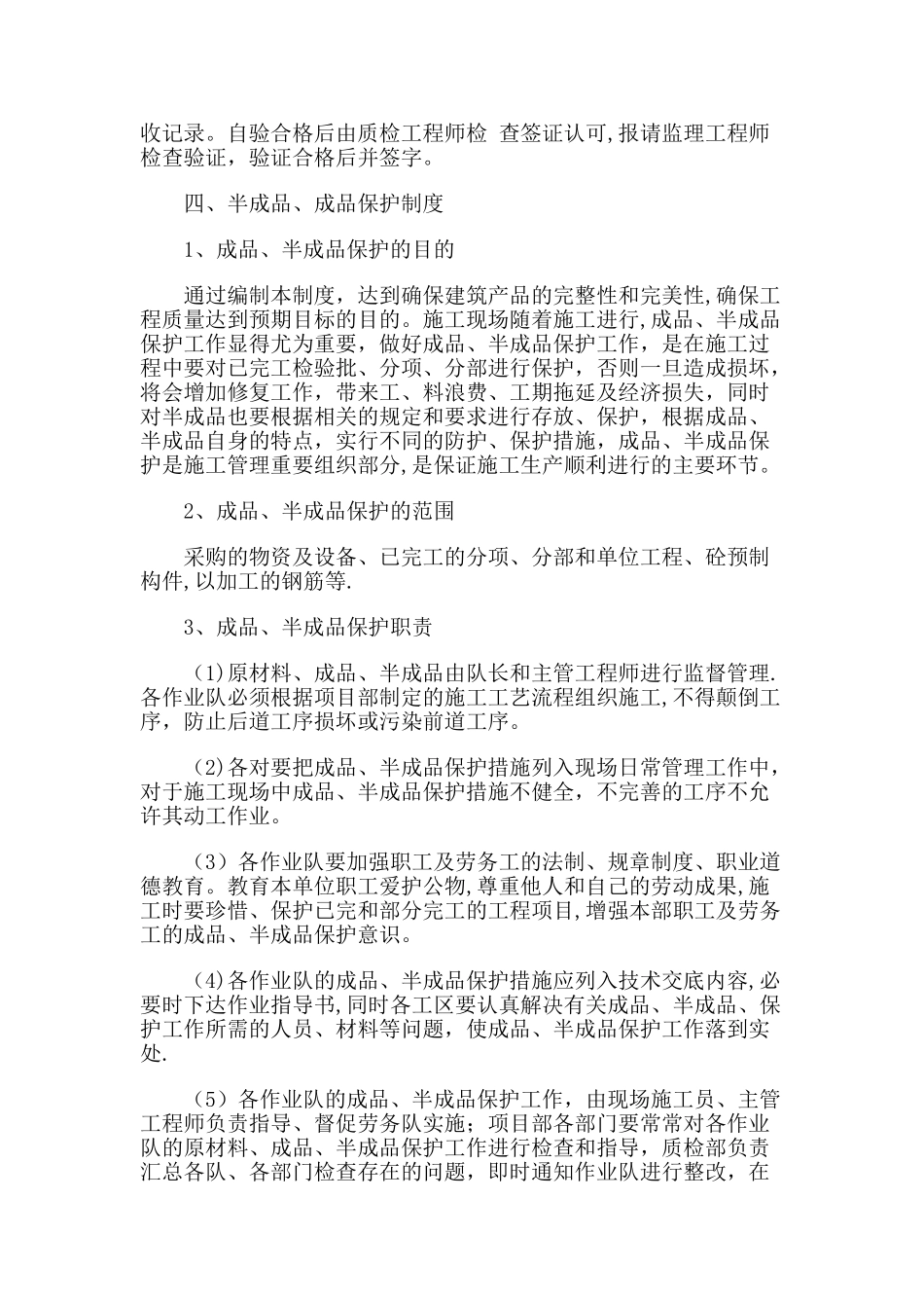 机电安装管理制度_第3页