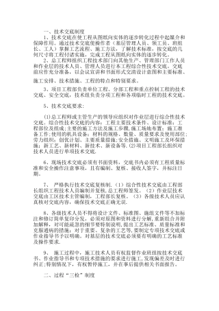 机电安装管理制度