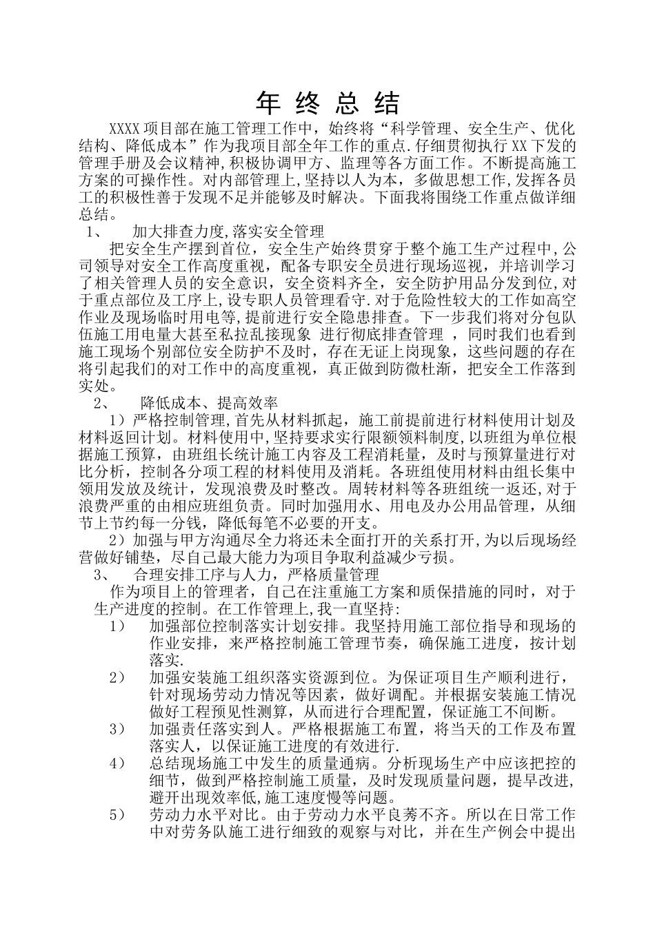 机电安装项目经理年终工作总结_第1页