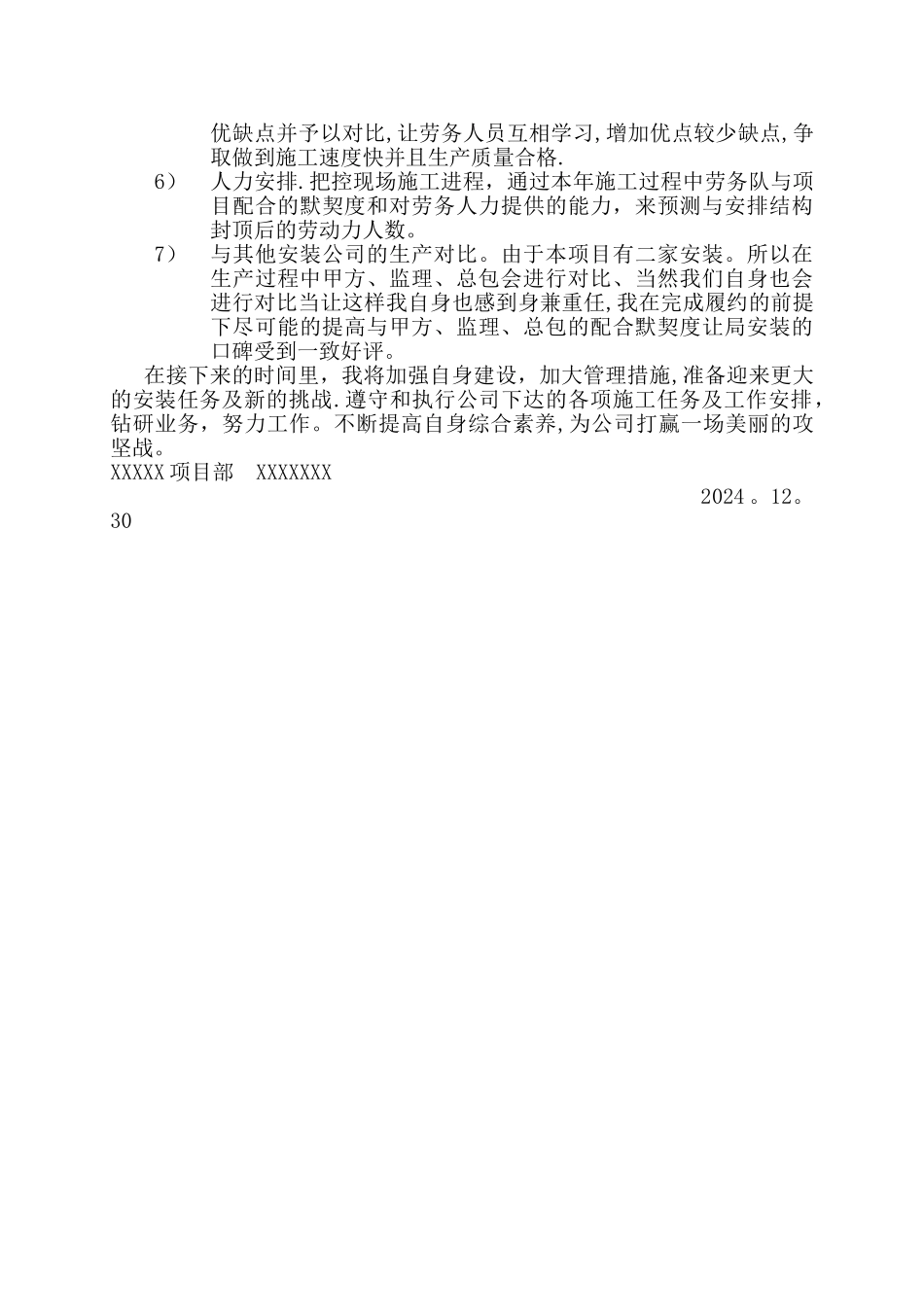 机电安装项目经理年终工作总结_第2页