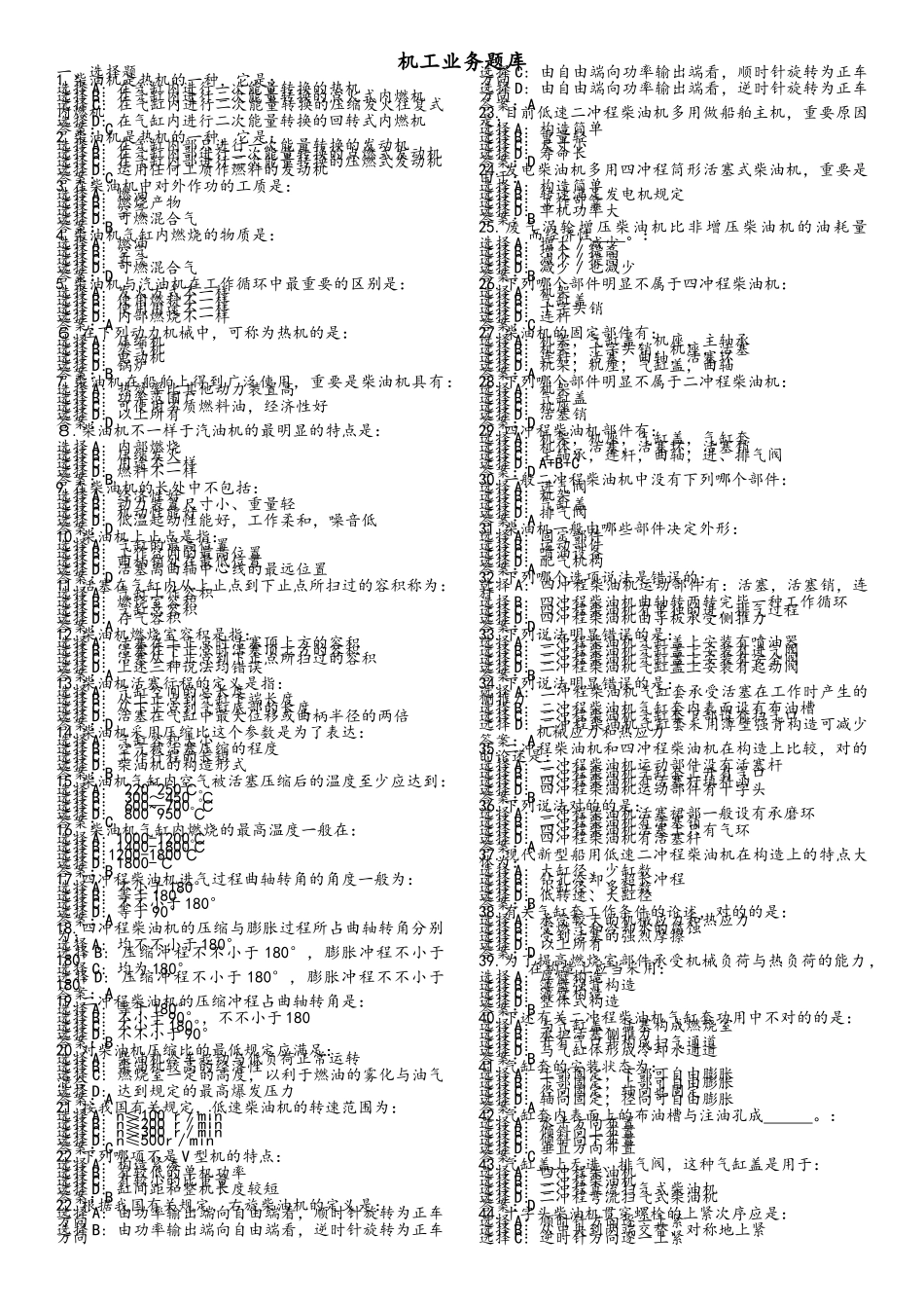 2025年机工业务题库_第1页