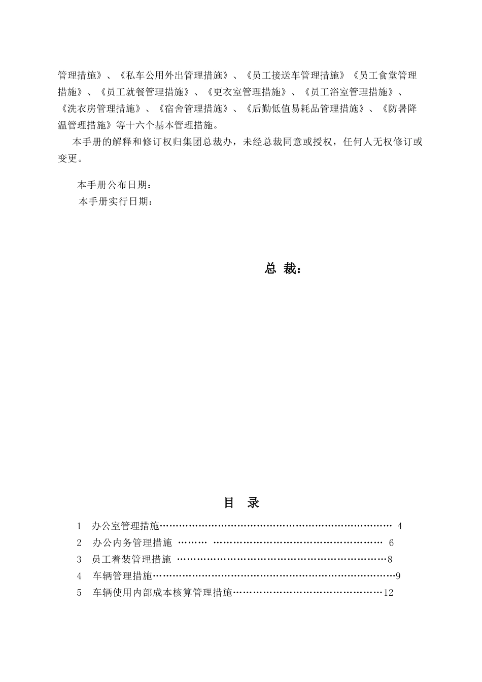 2025年后勤全套管理手册_第2页