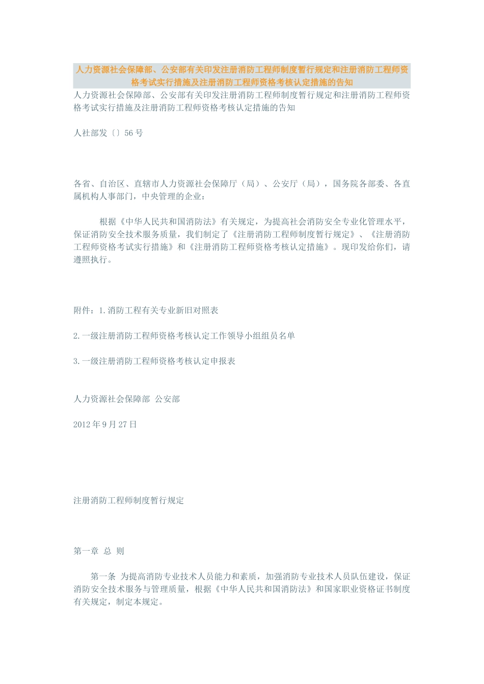 2025年注册消防工程师制度暂行规定_第1页