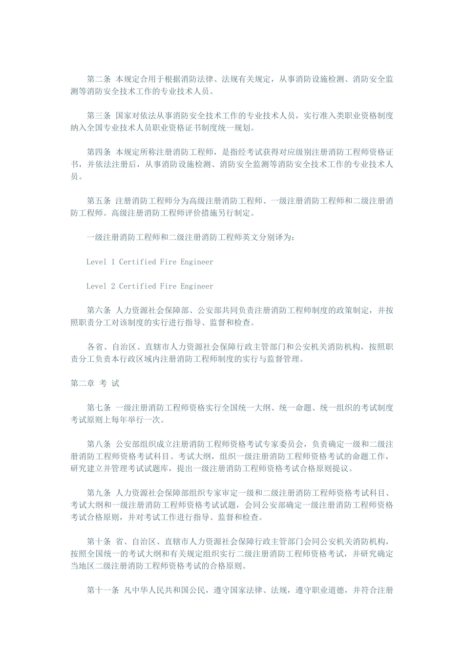 2025年注册消防工程师制度暂行规定_第2页