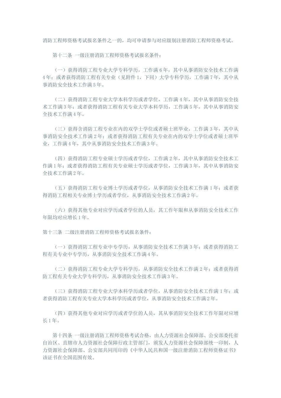 2025年注册消防工程师制度暂行规定_第3页