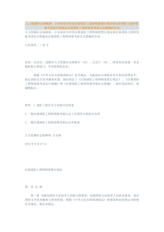 2025年注册消防工程师制度暂行规定