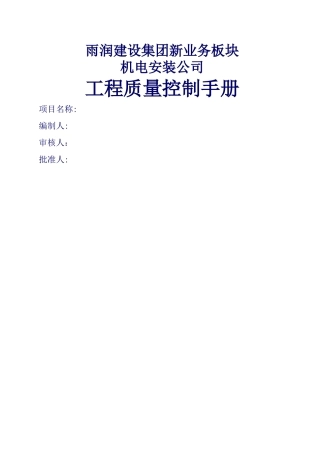机电安装项目质量目标与控制措施