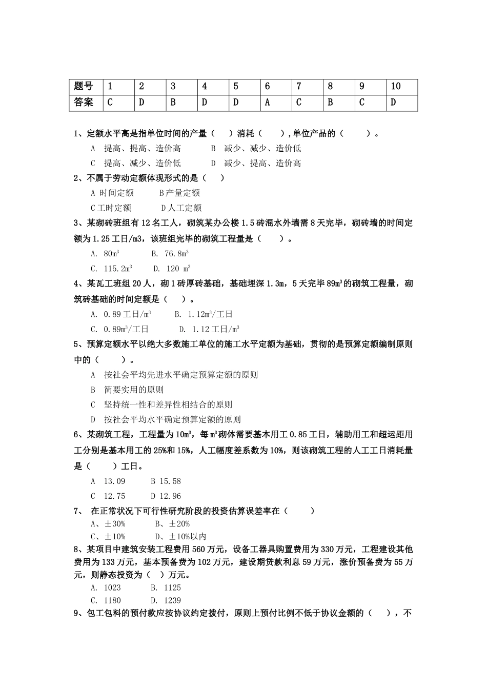 2025年江苏开放大学工程造价基础行考作业二答案_第2页