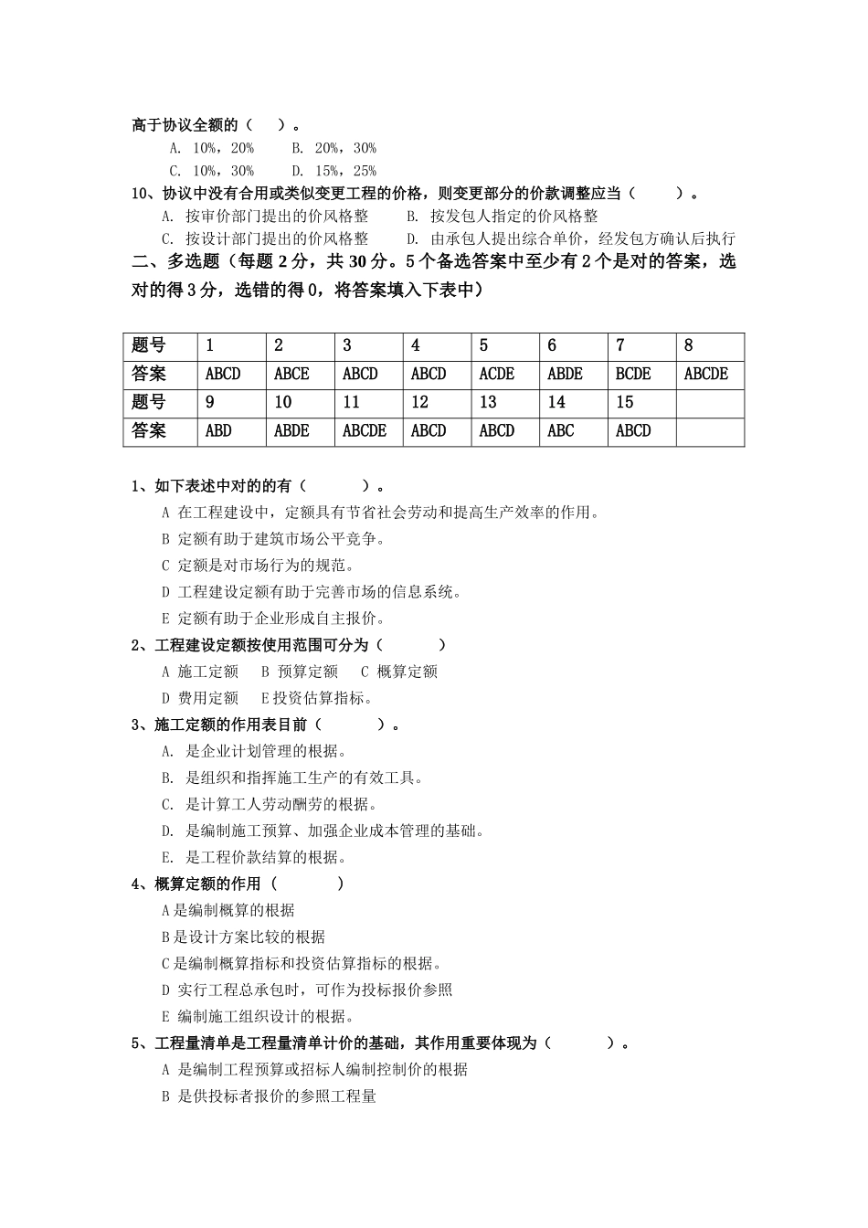 2025年江苏开放大学工程造价基础行考作业二答案_第3页