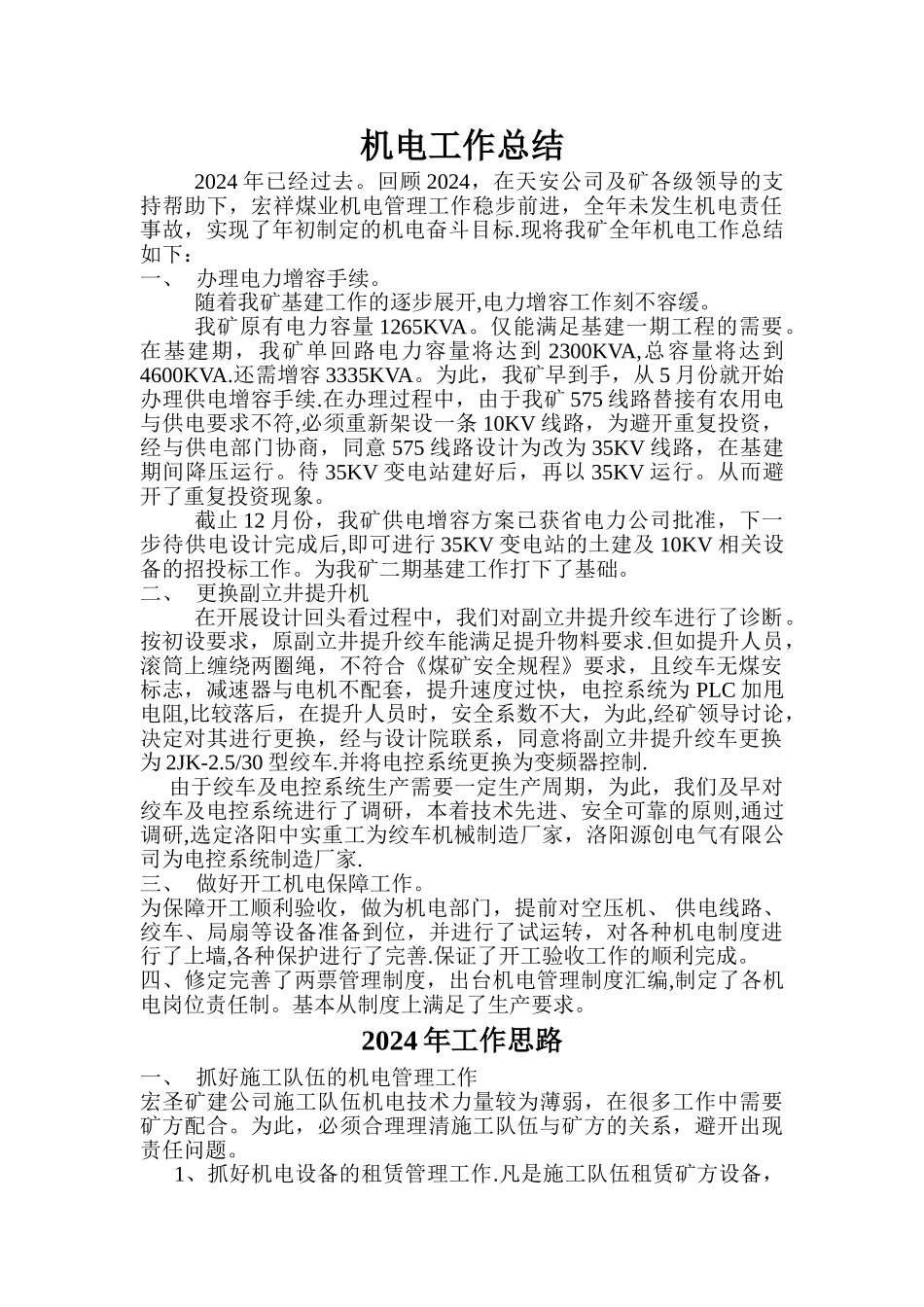 机电工作总结_第1页