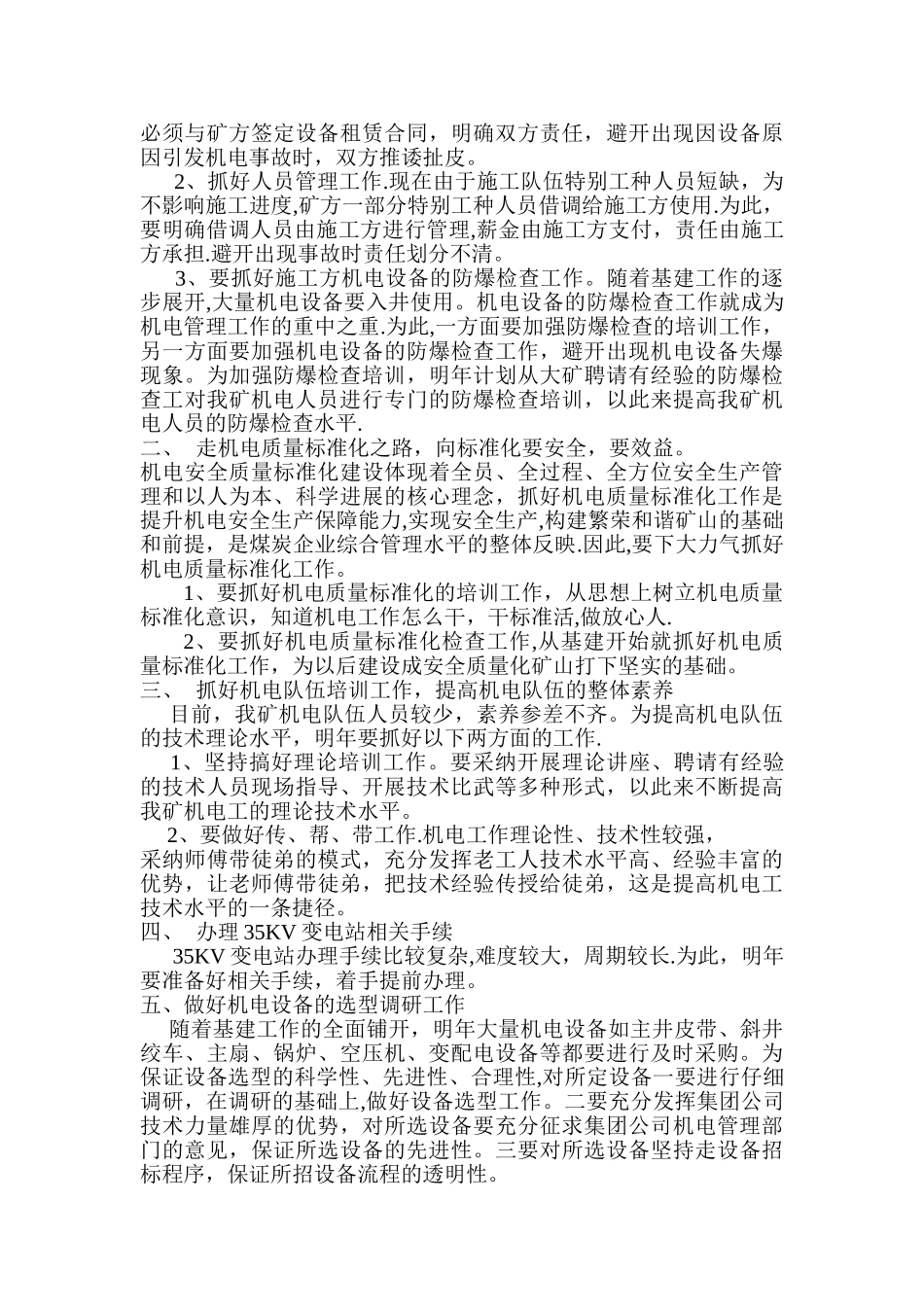 机电工作总结_第2页