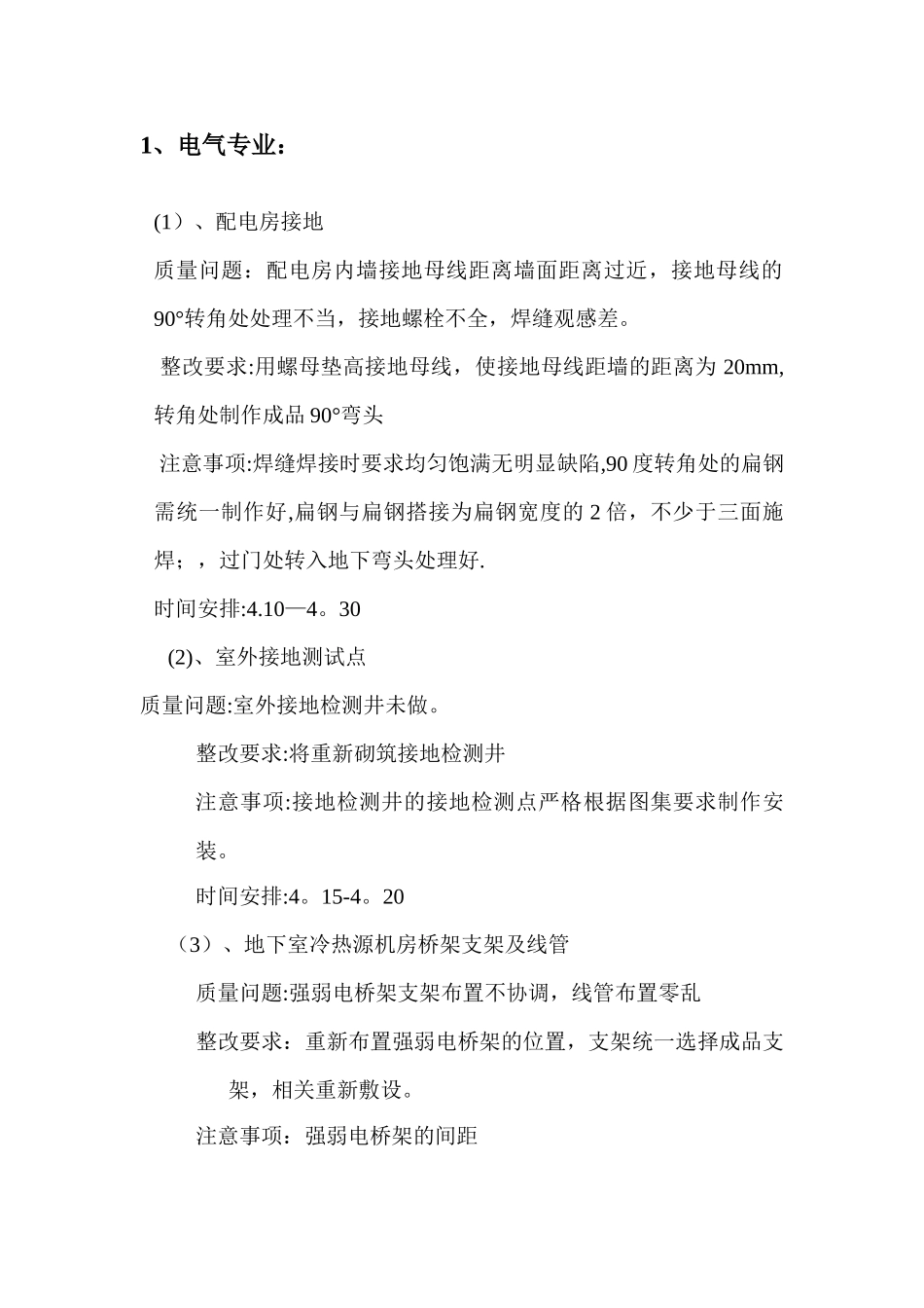 机电工程-鲁班奖创优方案_第2页