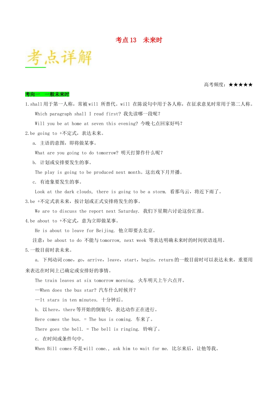 2025年备战高考英语考点一遍过考点13将来时含解析_第1页
