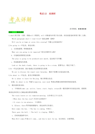 2025年备战高考英语考点一遍过考点13将来时含解析