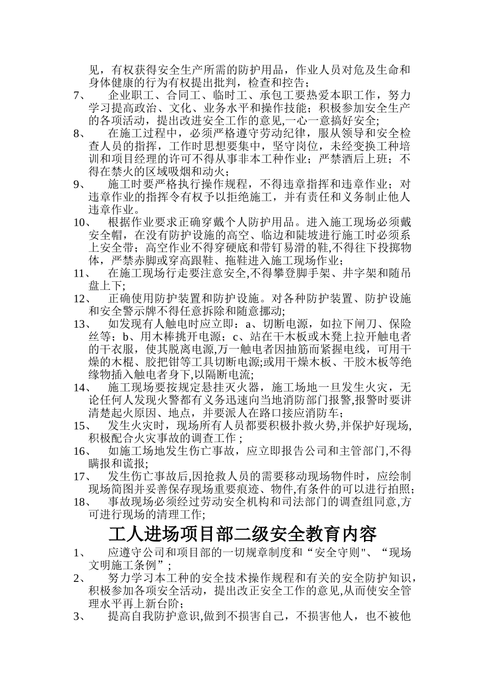 机电工程三级安全教育内容_第2页