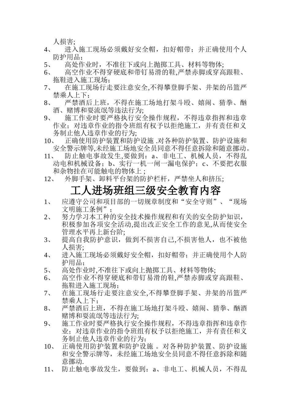机电工程三级安全教育内容_第3页