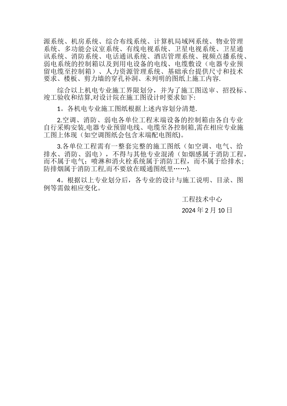 机电工程专业划分和施工范围_第2页