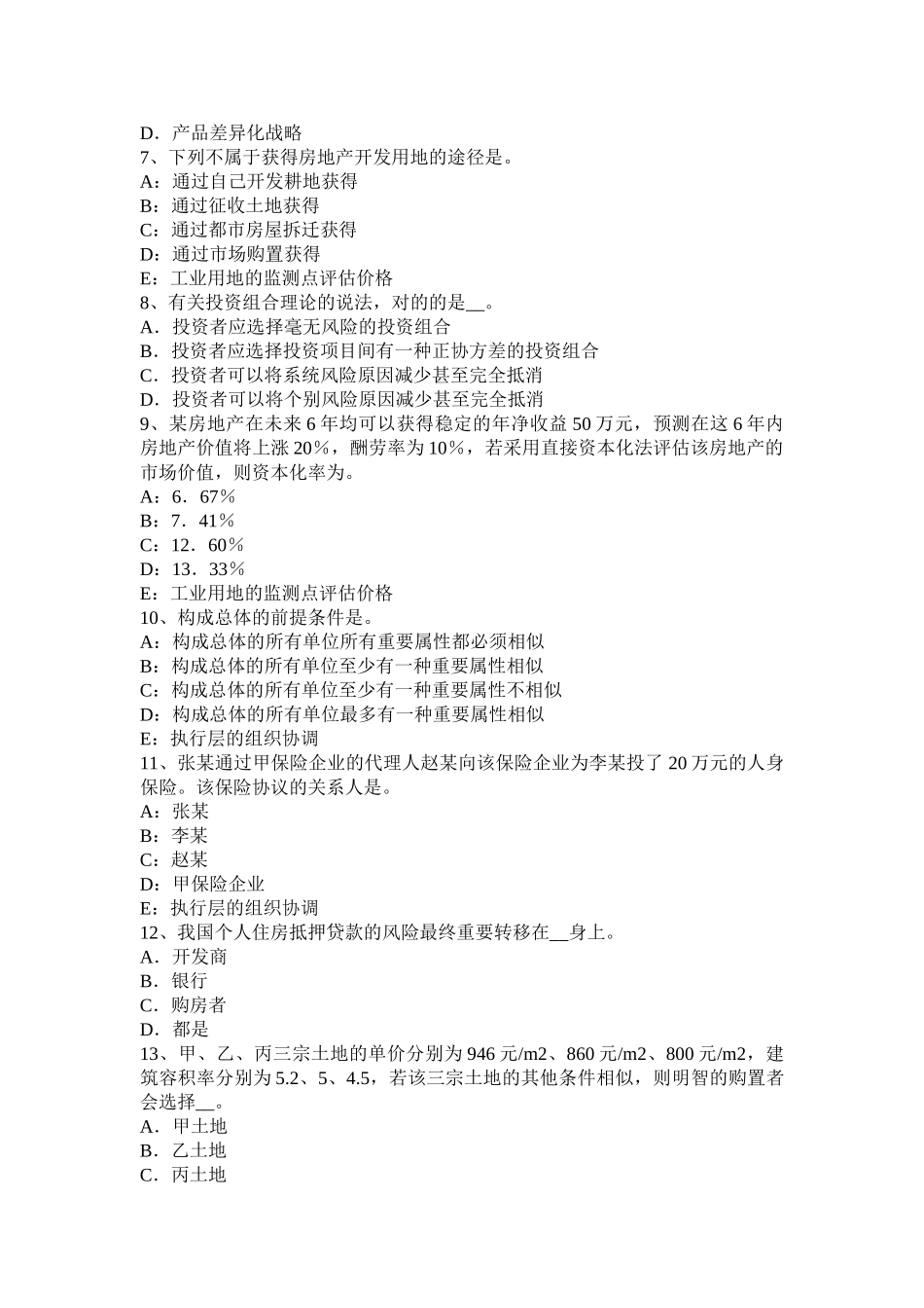 2025年下半年广西房地产估价师《制度与政策》房地产估价机构分支机构监管模拟试题_第2页